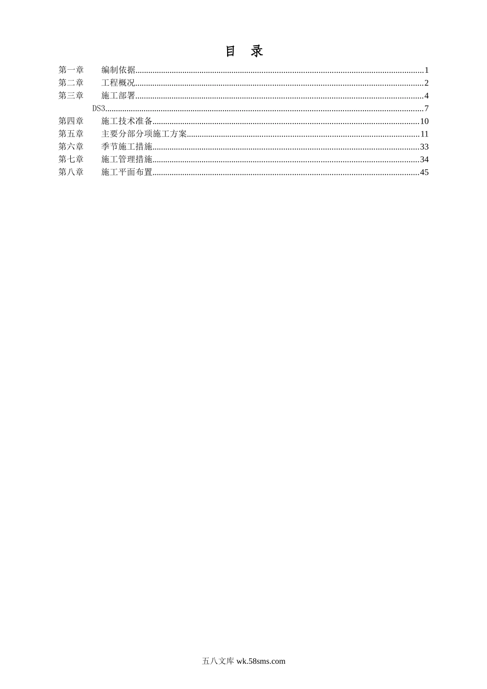 钢结构展厅施工组织设计.doc_第2页