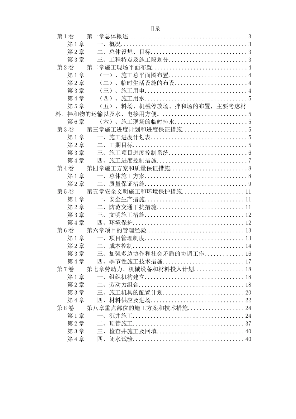 某城区西环路污水管道工程施工组织设计.doc_第1页