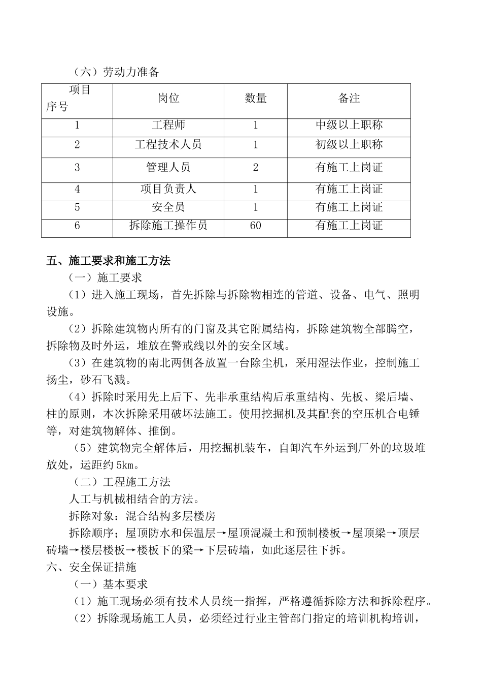 某教学楼拆除施工组织设计.doc_第3页