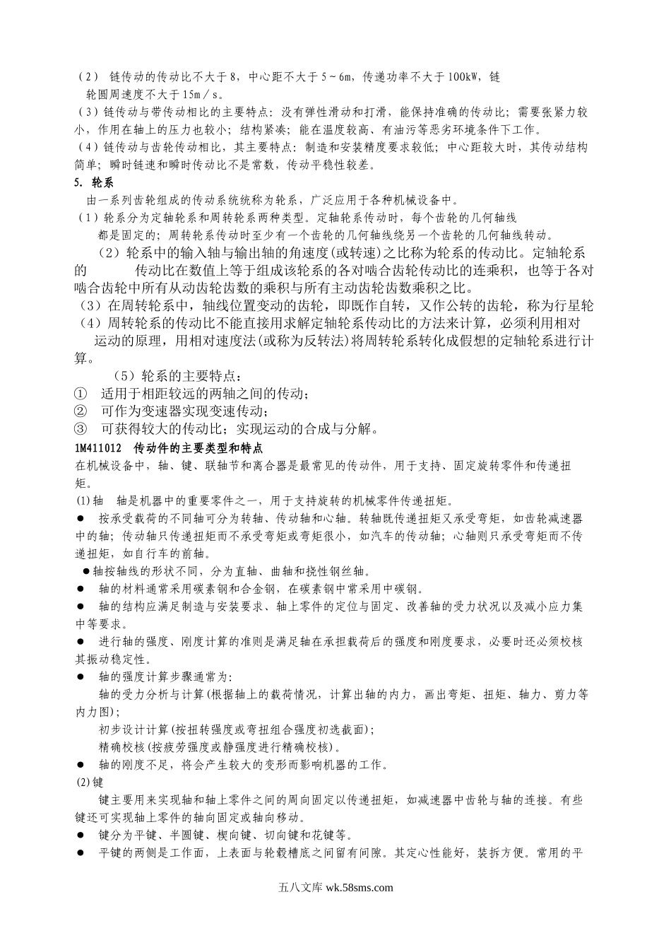 一级建造师教材之管理与实务.doc_第2页