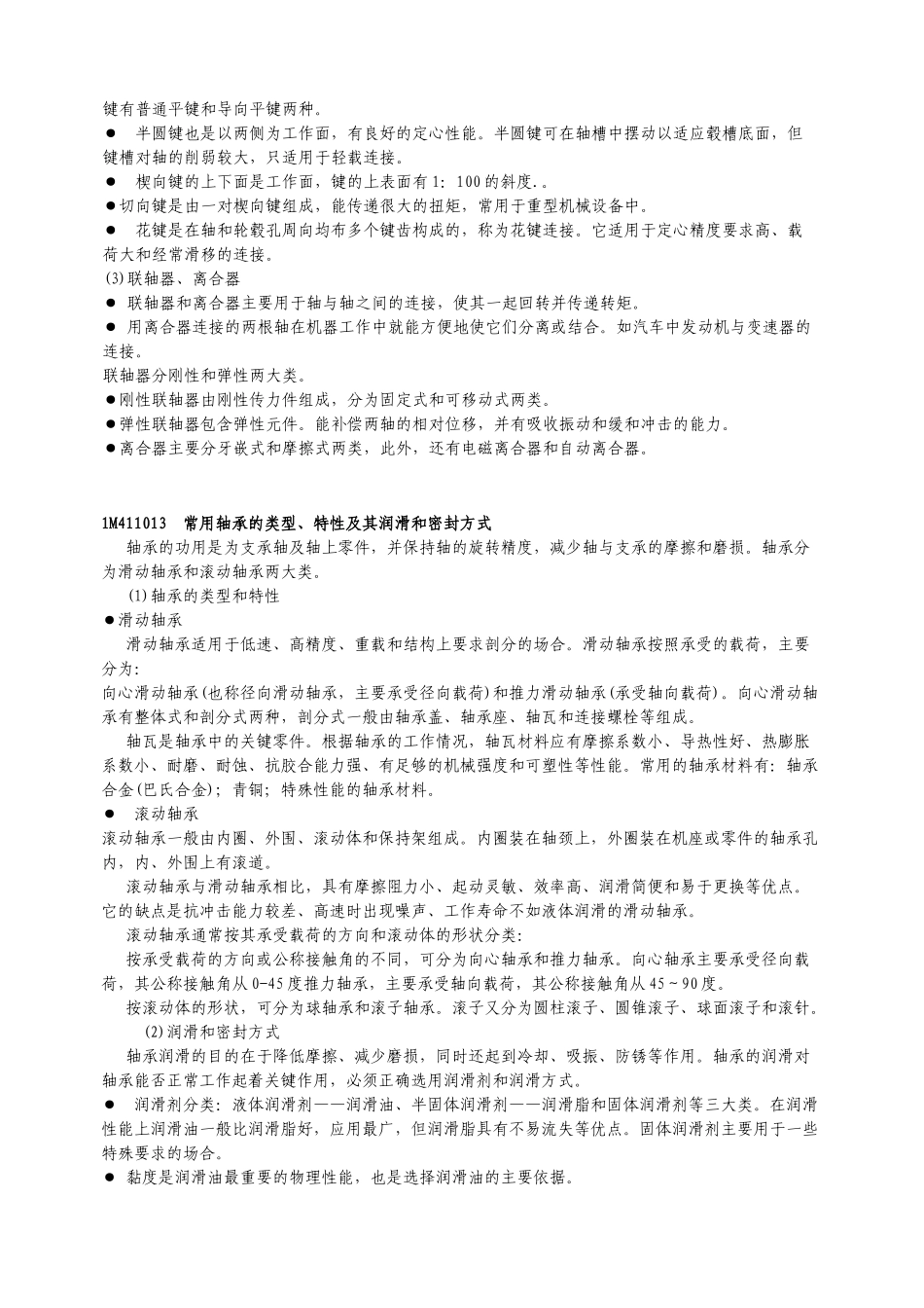 一级建造师教材之管理与实务.doc_第3页