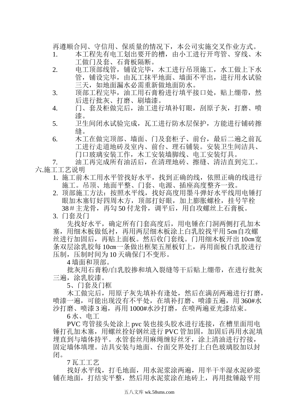 装修施工组织设计方案.doc_第2页