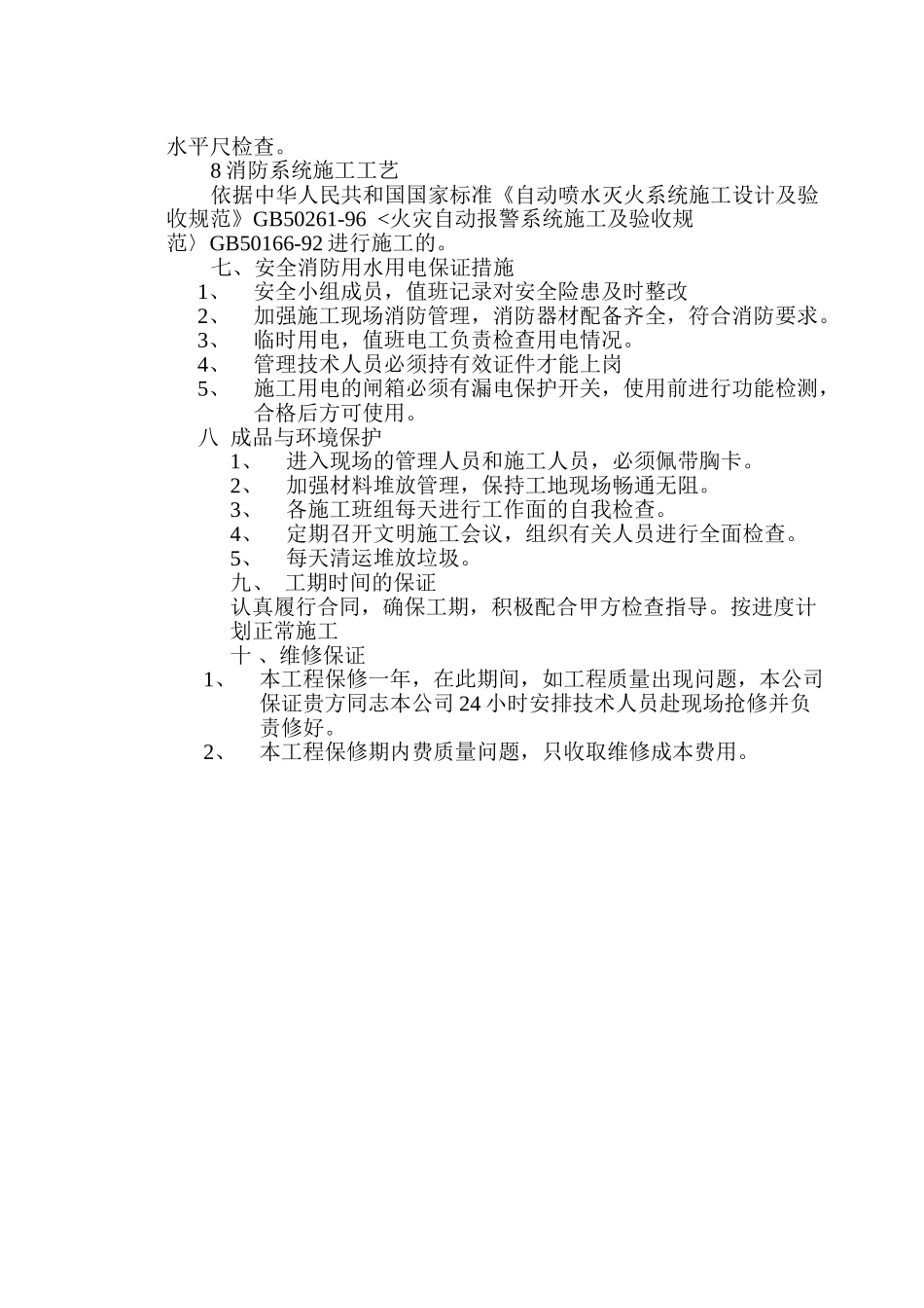 装修施工组织设计方案.doc_第3页