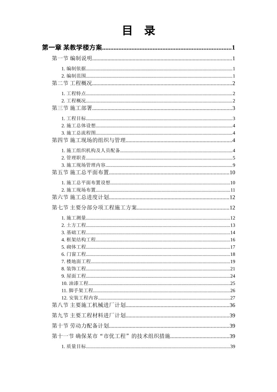 某工业大学教学实验楼.doc_第1页