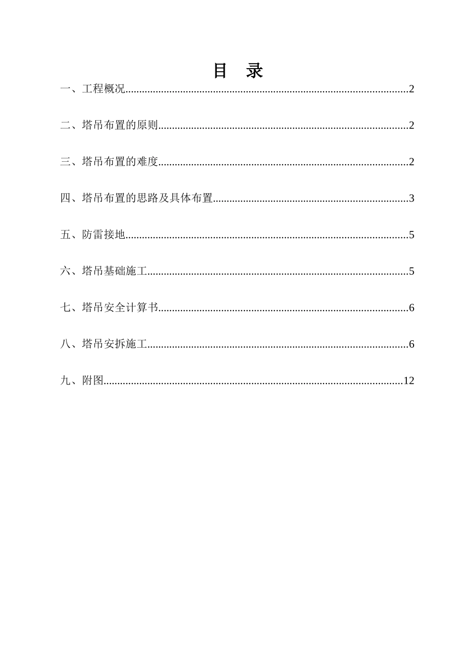 赛迪大厦工程塔吊方案.doc_第1页