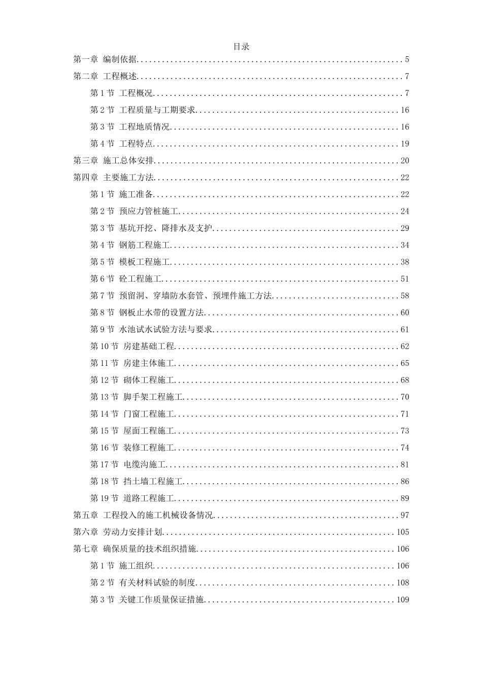 余杭区临平塘栖供水二期某水厂工程施工组织设计.doc_第1页