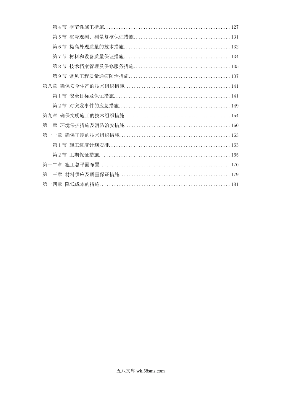 余杭区临平塘栖供水二期某水厂工程施工组织设计.doc_第2页