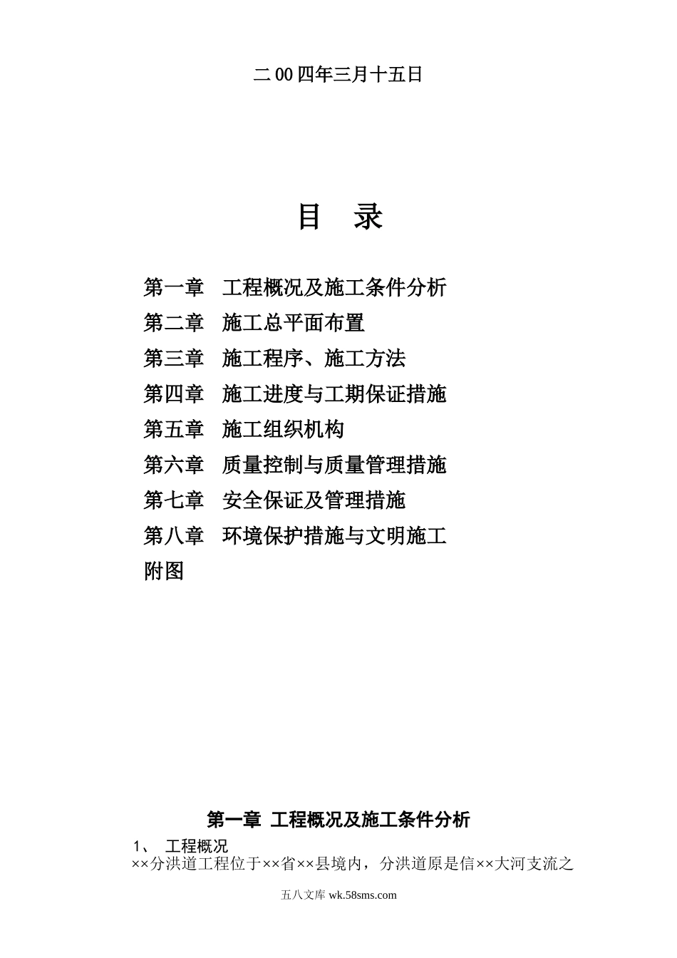 堤防高喷施工组织设计.doc_第2页
