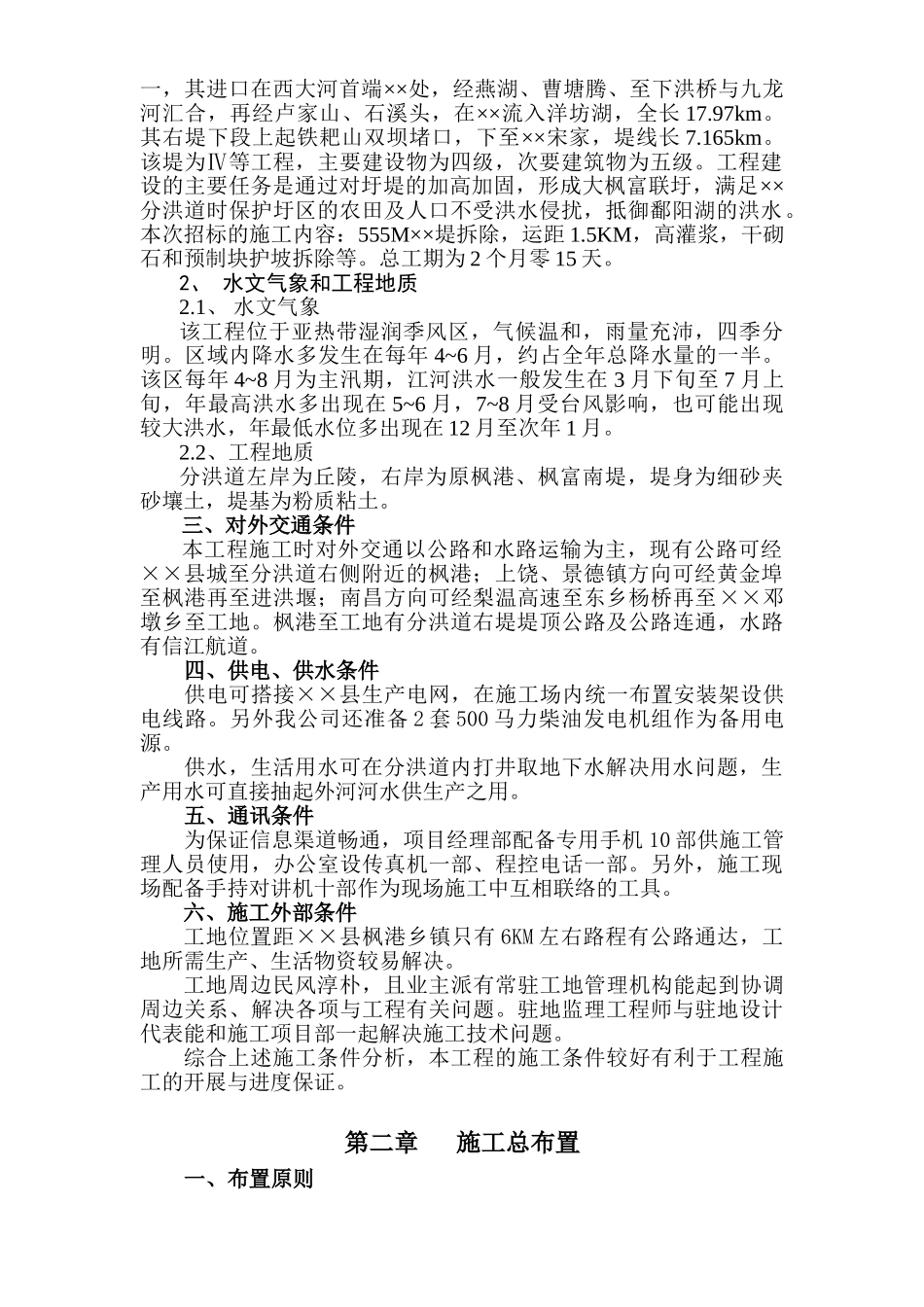 堤防高喷施工组织设计.doc_第3页