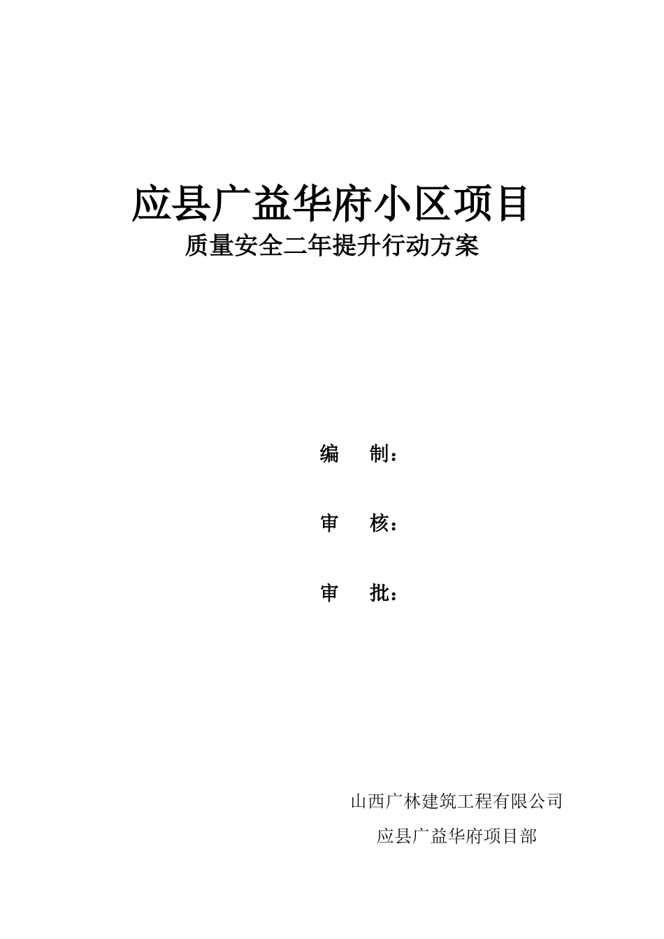 两年治理三年质量提升方案 Word 文档.docx_第1页