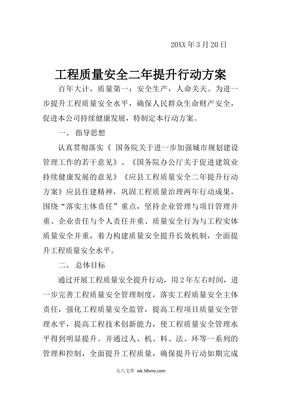 两年治理三年质量提升方案 Word 文档.docx_第2页