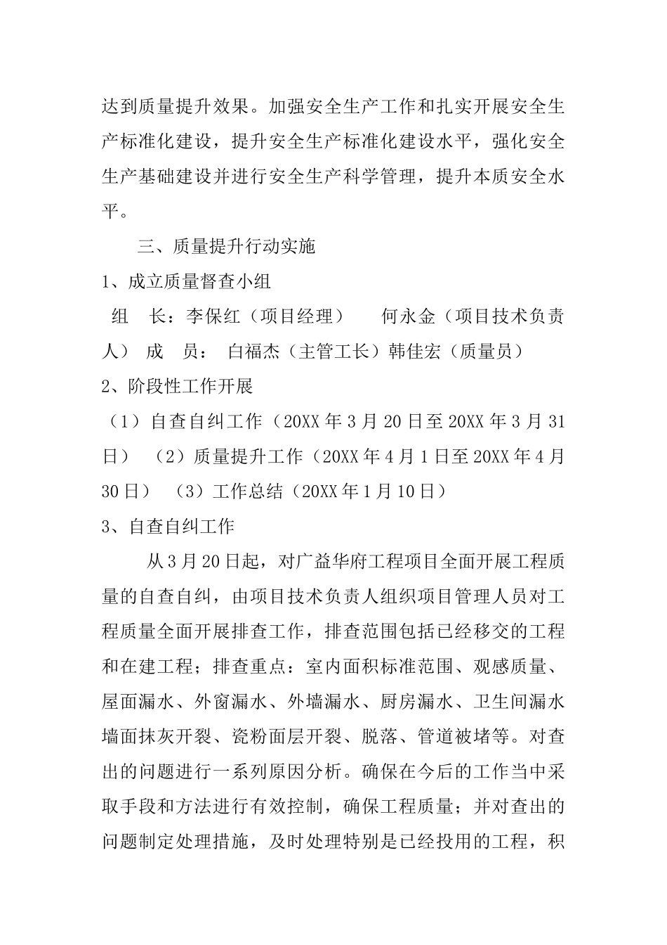 两年治理三年质量提升方案 Word 文档.docx_第3页