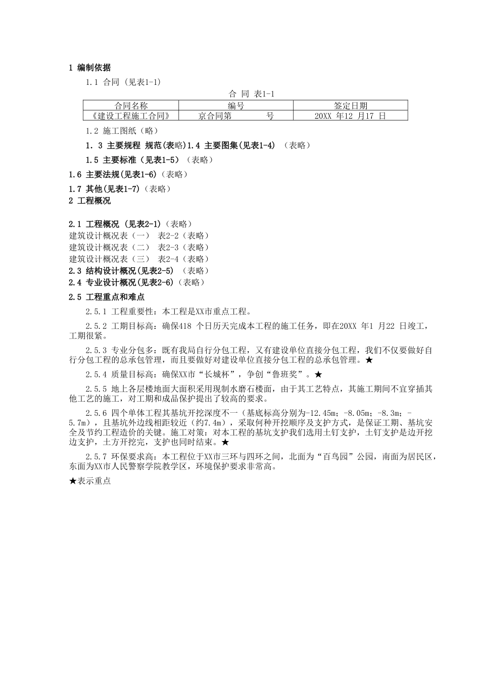 电话局信息港工程.doc_第1页