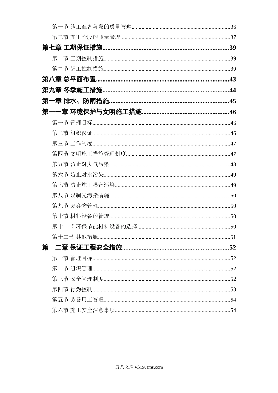 某路某段道路排水工程.doc_第2页