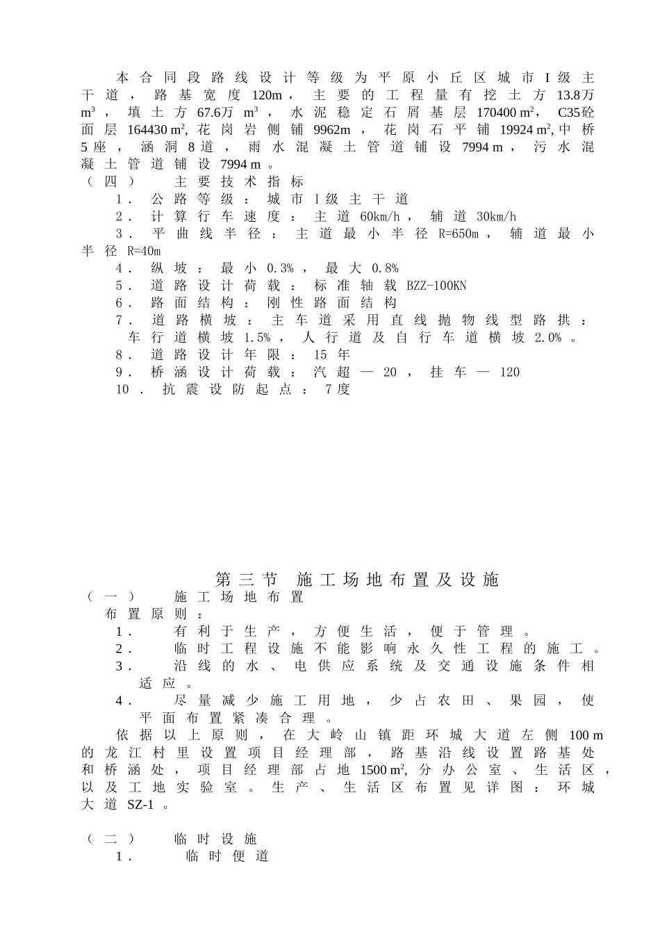 某市大岭山镇环城大道市政工程施工组织设计.doc_第3页