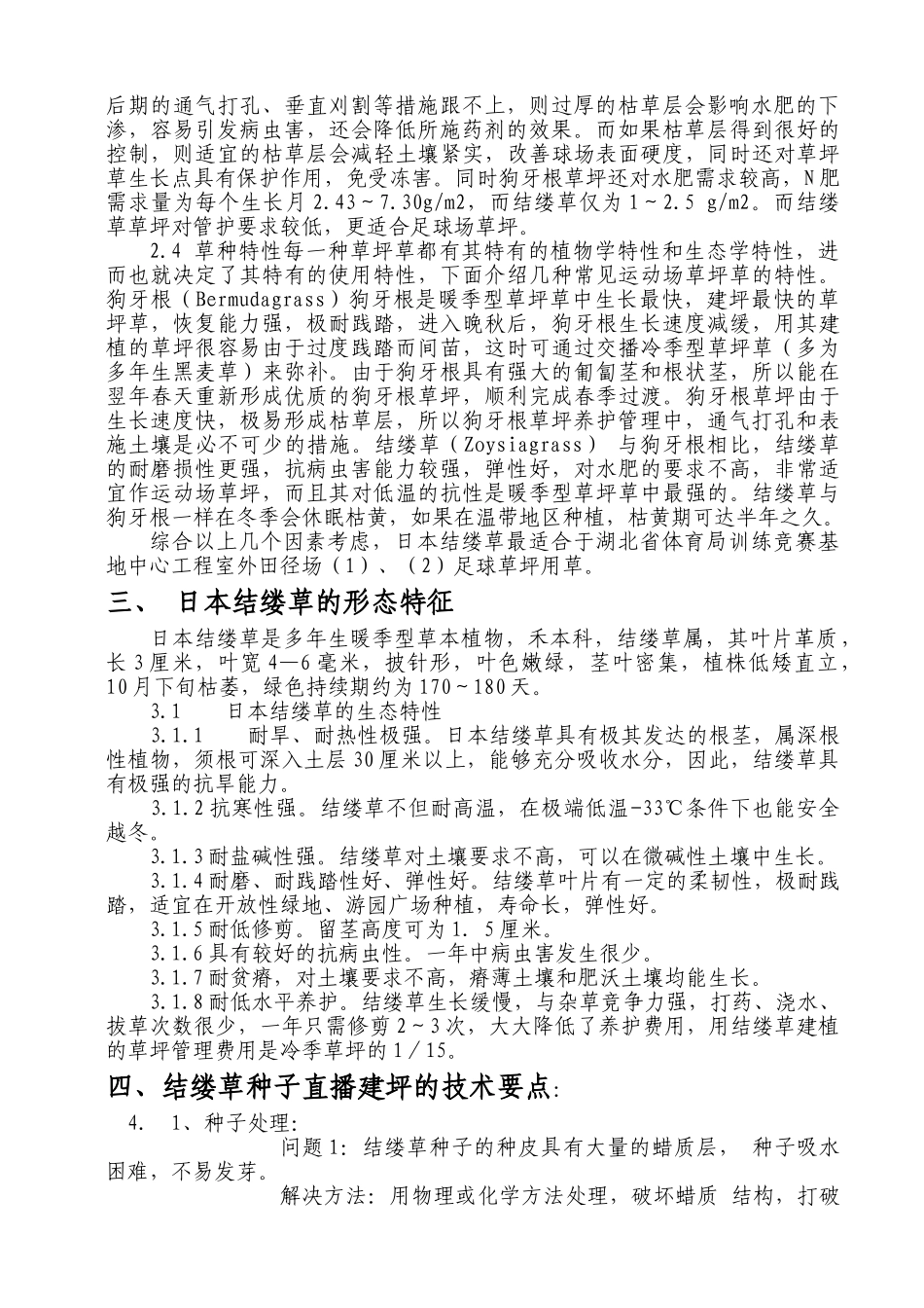 湖北省体育局训练竞赛基地天然草坪施工方案.doc_第3页