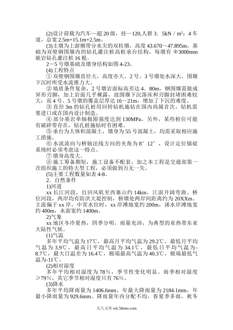 黄石市某长江公路大桥某深水主墩施工组织设计.doc_第2页