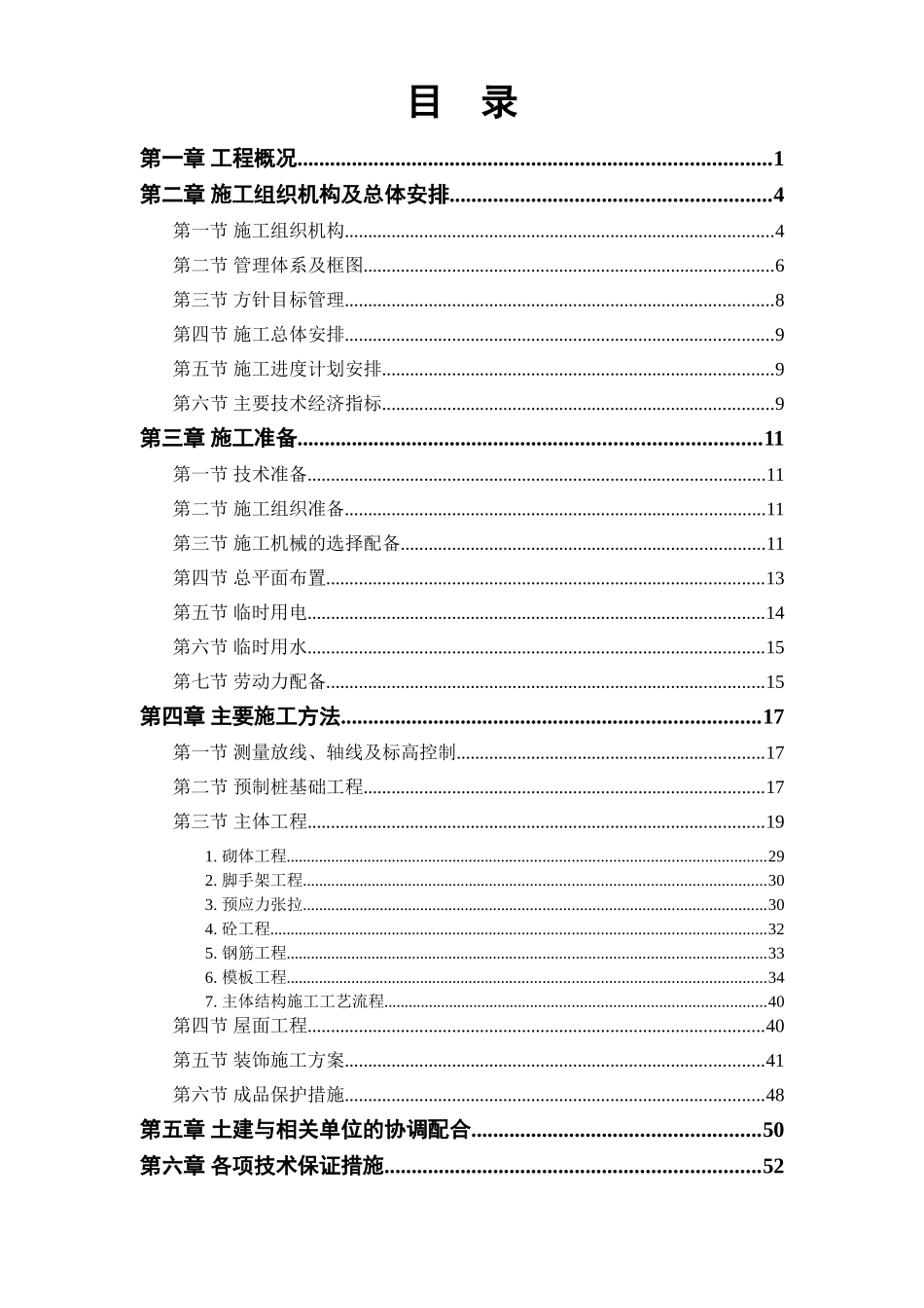 某体育学院体操艺术体操训练馆.doc_第1页