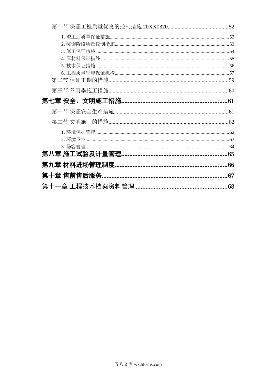 某体育学院体操艺术体操训练馆.doc_第2页