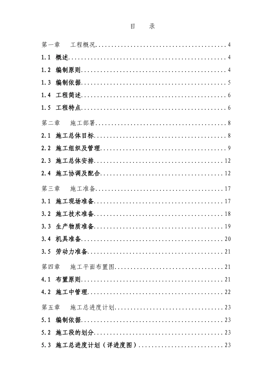 审计署驻重庆特派员办事处综合办公楼平基土石方工程.doc_第1页