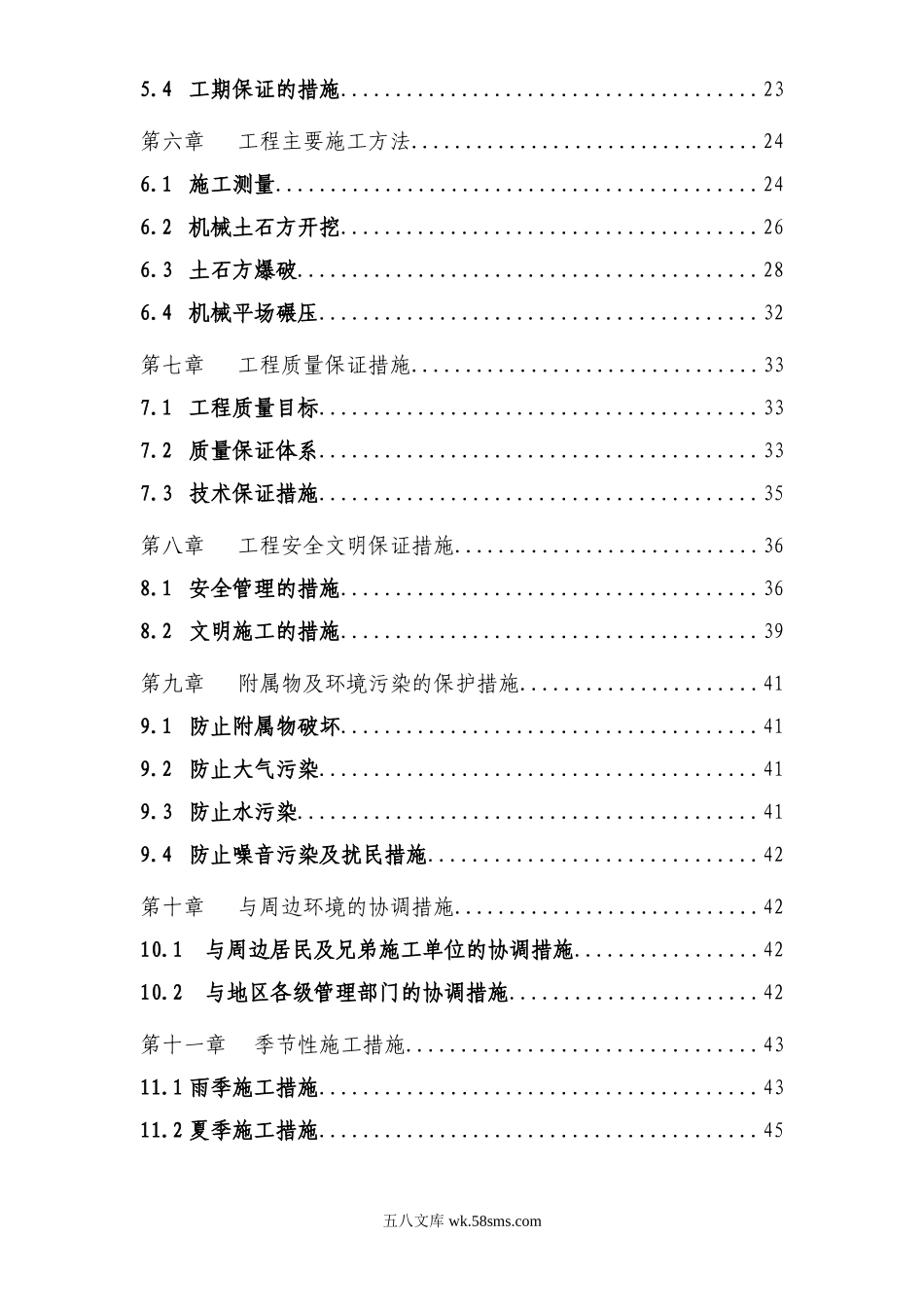 审计署驻重庆特派员办事处综合办公楼平基土石方工程.doc_第2页