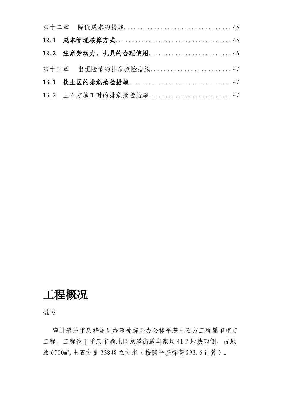 审计署驻重庆特派员办事处综合办公楼平基土石方工程.doc_第3页