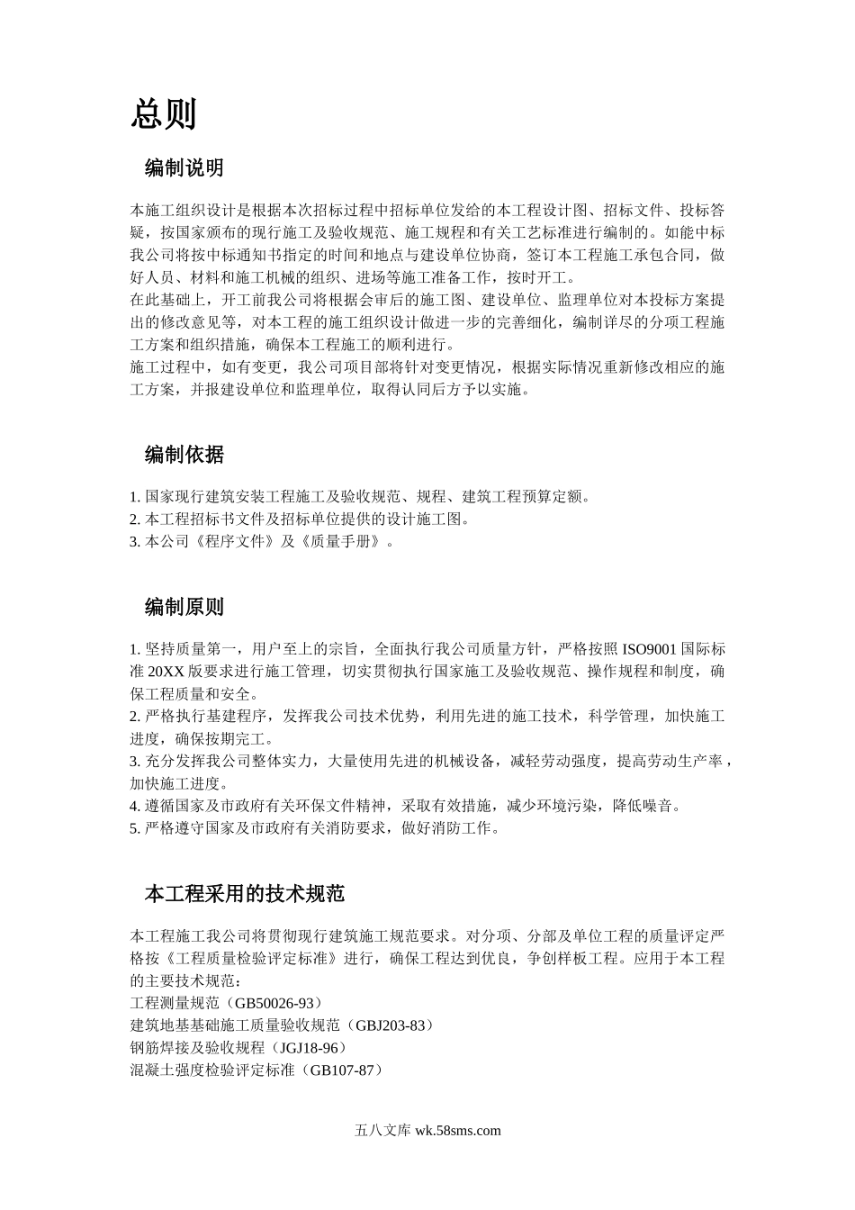 广东省某监狱更新改造工程施工组织设计.doc_第2页