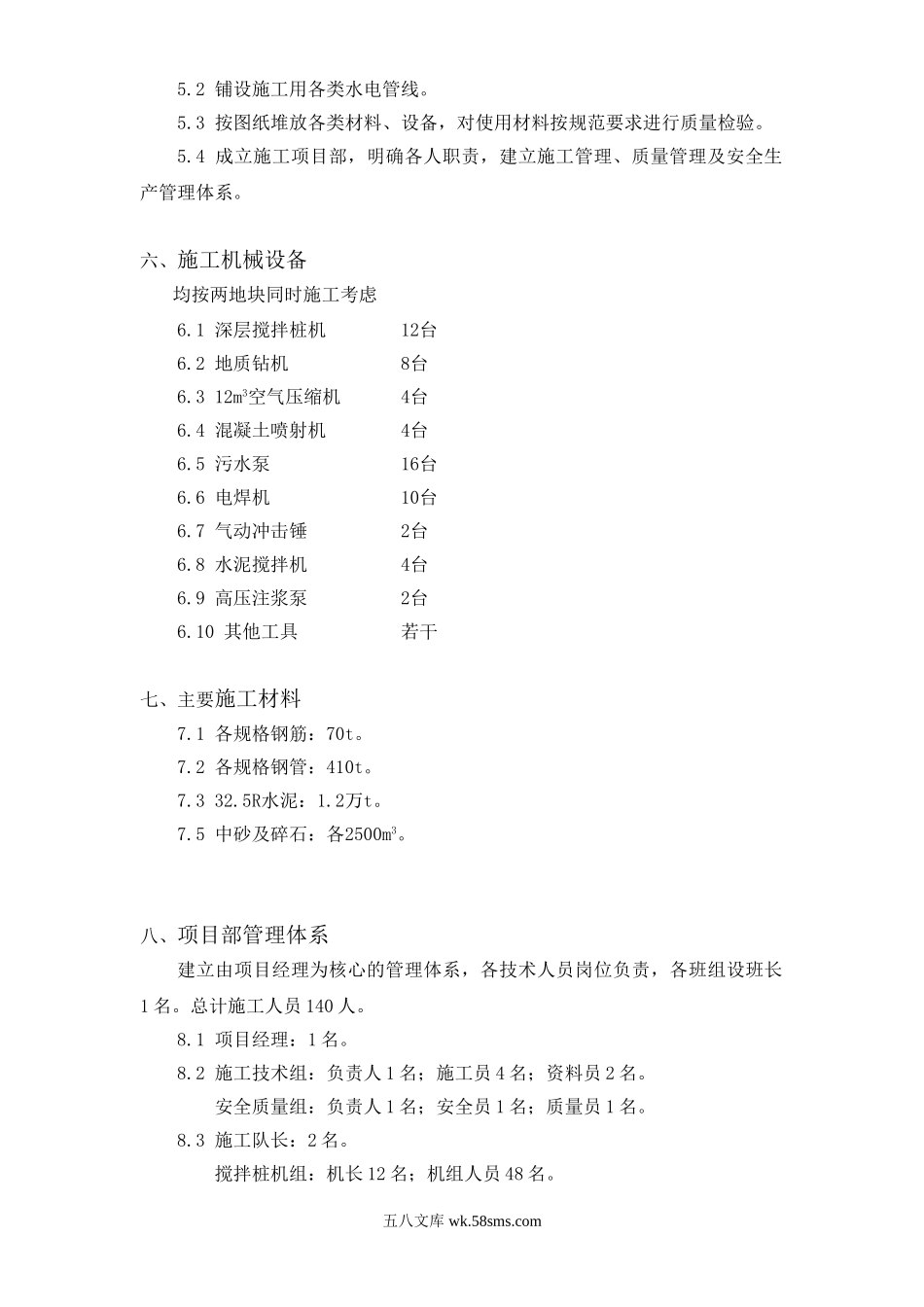 黄埔花园商住小区基坑支护施工组织设计方案.doc_第2页