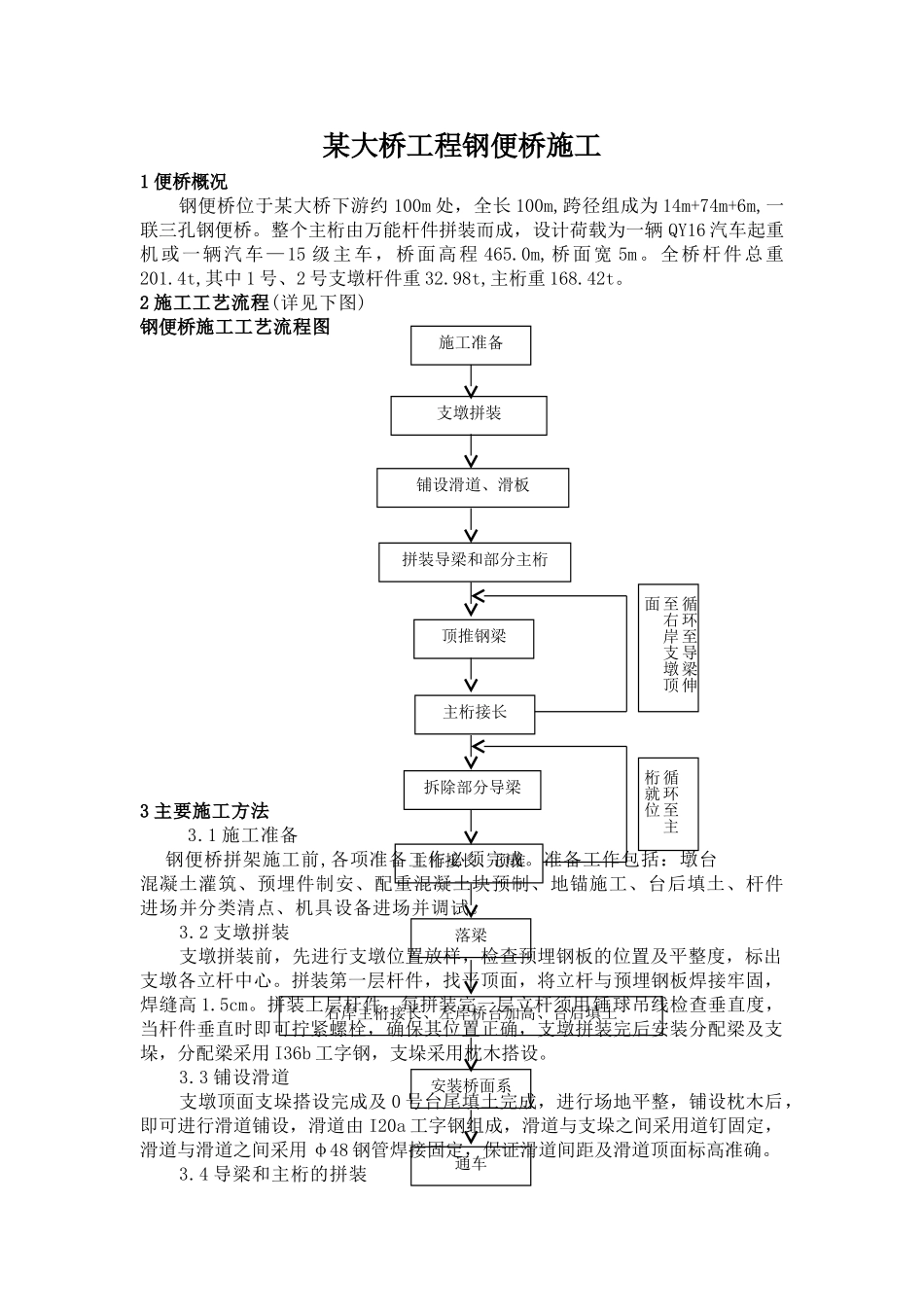 某大桥工程钢便桥施工方案.doc_第1页