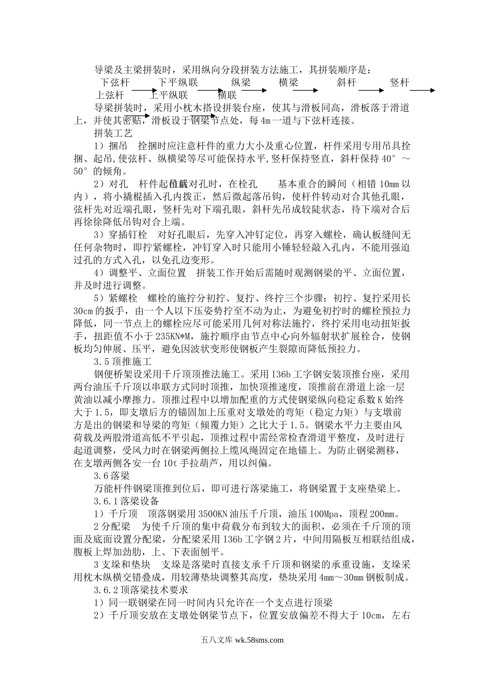 某大桥工程钢便桥施工方案.doc_第2页