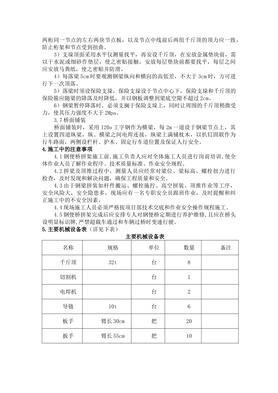 某大桥工程钢便桥施工方案.doc_第3页