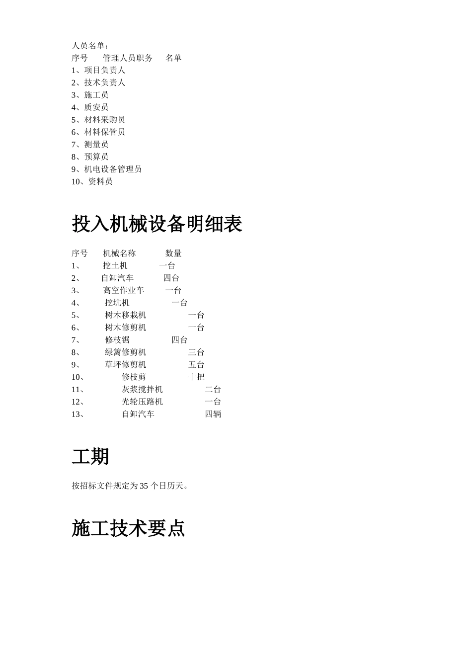 某生态家园苗木种植施工组织设计.doc_第3页