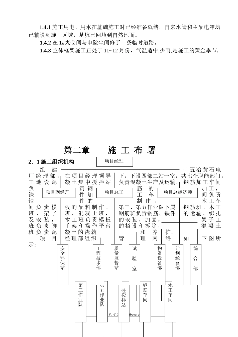 煤仓间上部结构施工方案.doc_第2页