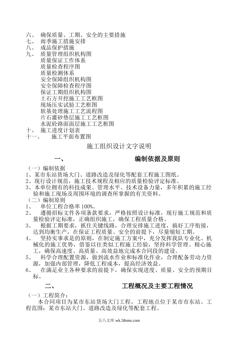 南昌铁路局铁路货场大门施工组织设计.doc_第2页