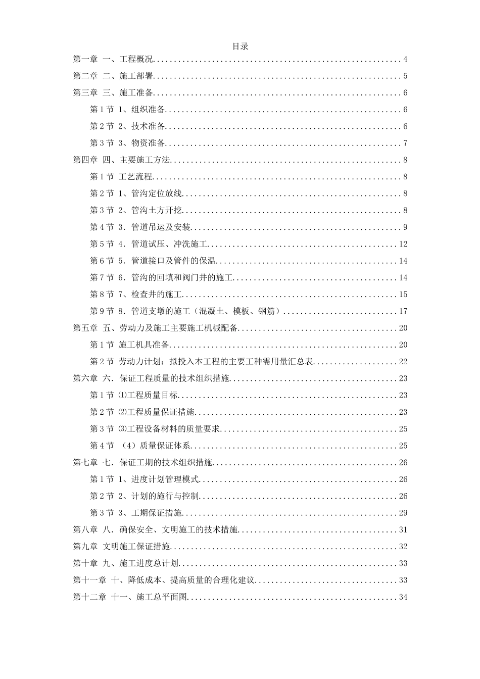 郑州市某供热管网施工组织设计.doc_第1页