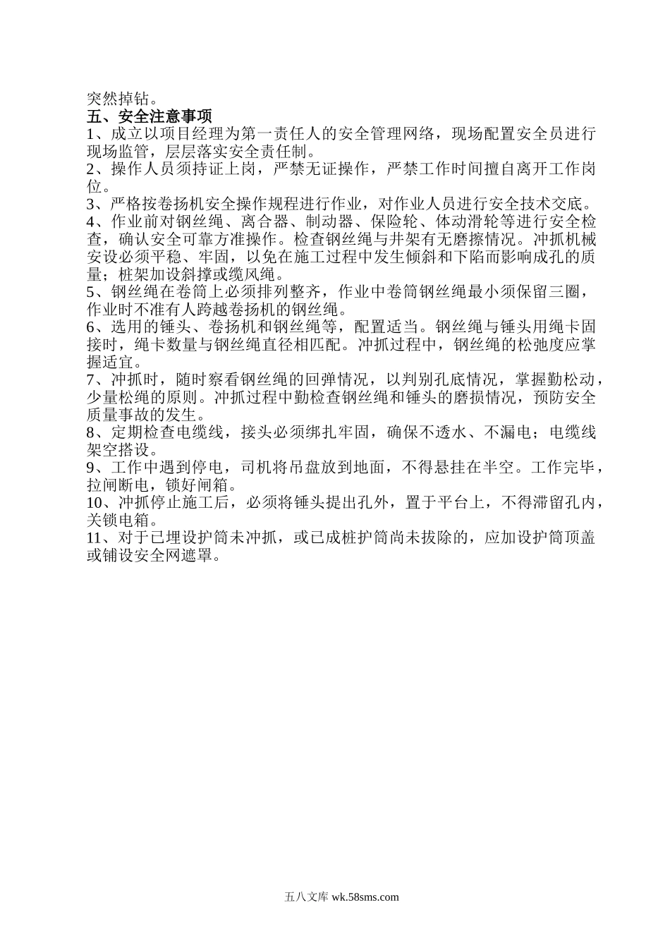 冲抓机解决钻孔灌注桩穿越块石层方案.doc_第2页