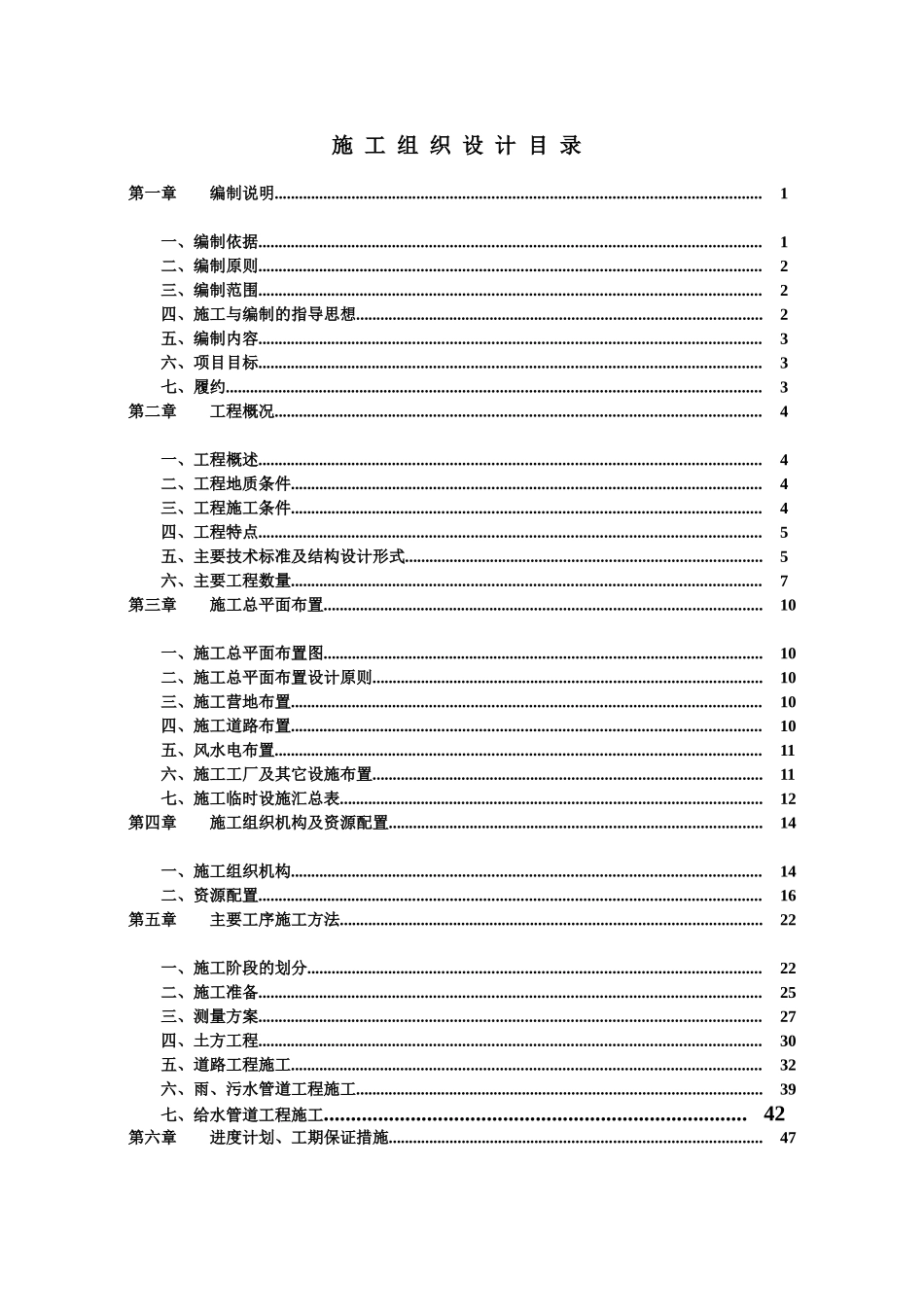 内蒙古大路煤化工基地基础设施项目（一期）Ⅲ标段总承包工程施工组织设计.doc_第3页