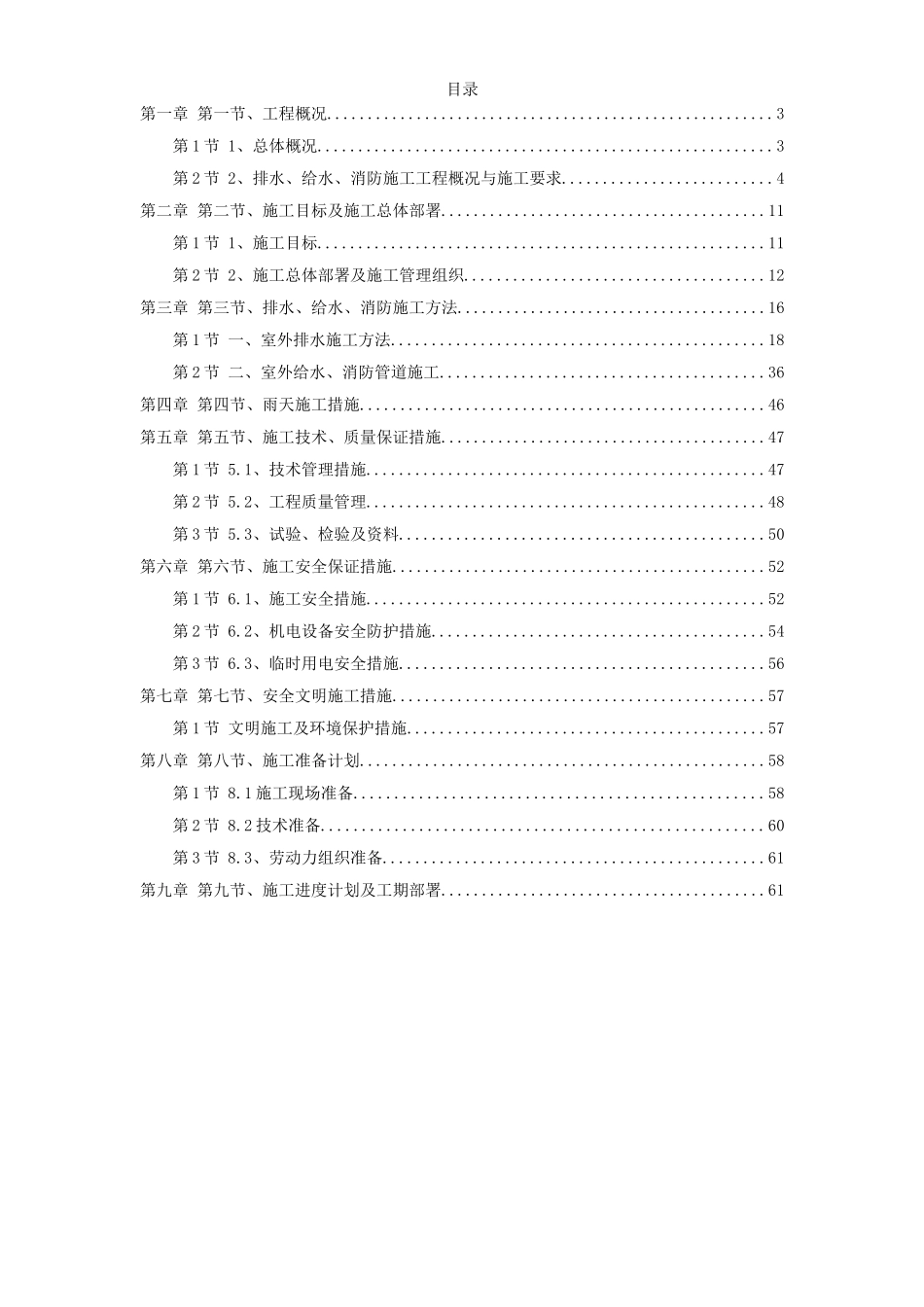 某职业教育园区室外排水工程施工方案.doc_第1页
