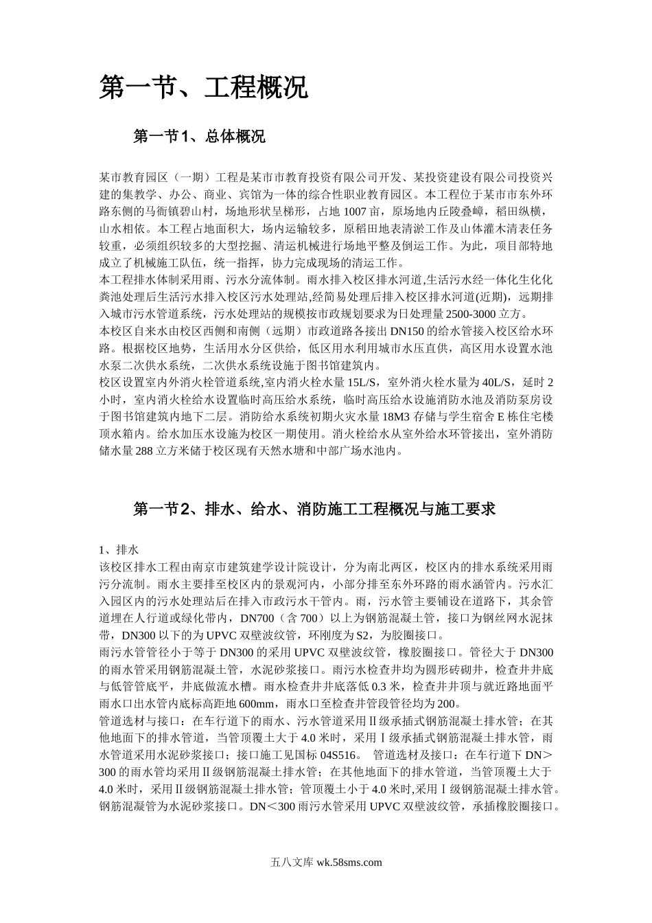 某职业教育园区室外排水工程施工方案.doc_第2页