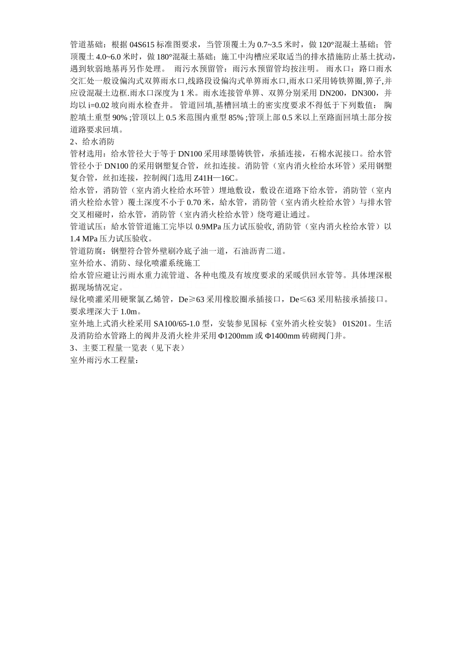 某职业教育园区室外排水工程施工方案.doc_第3页