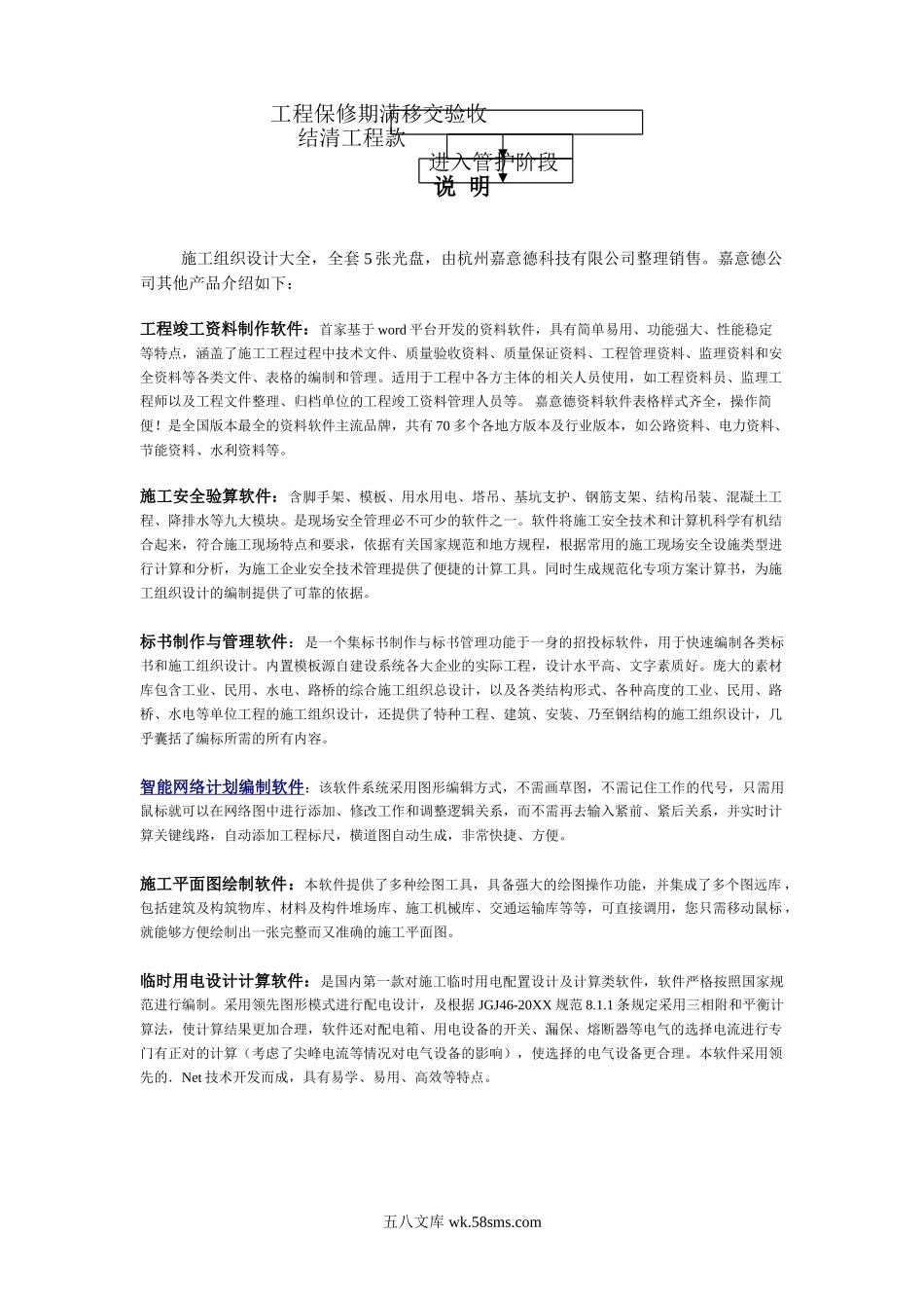 园林绿化工程建设流程图.doc_第2页