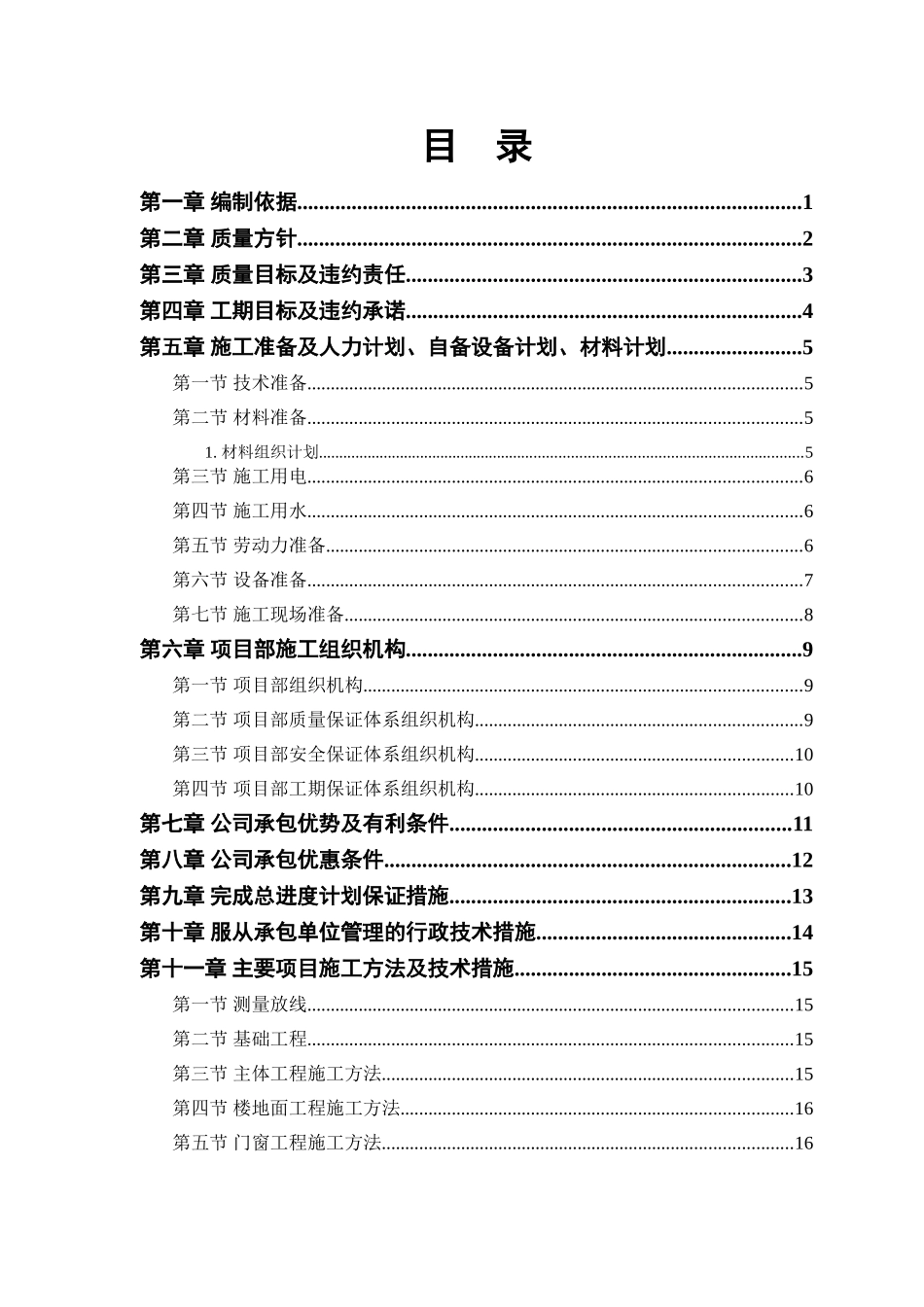 中小项目及零星维修工程.doc_第1页