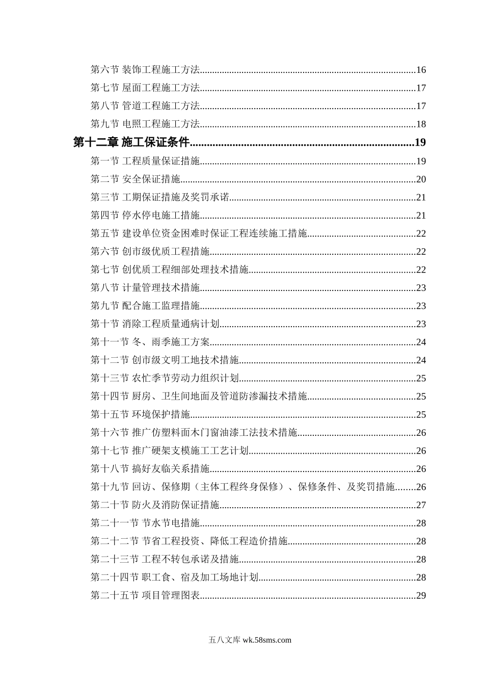 中小项目及零星维修工程.doc_第2页