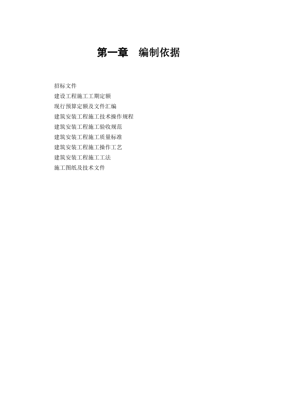 中小项目及零星维修工程.doc_第3页