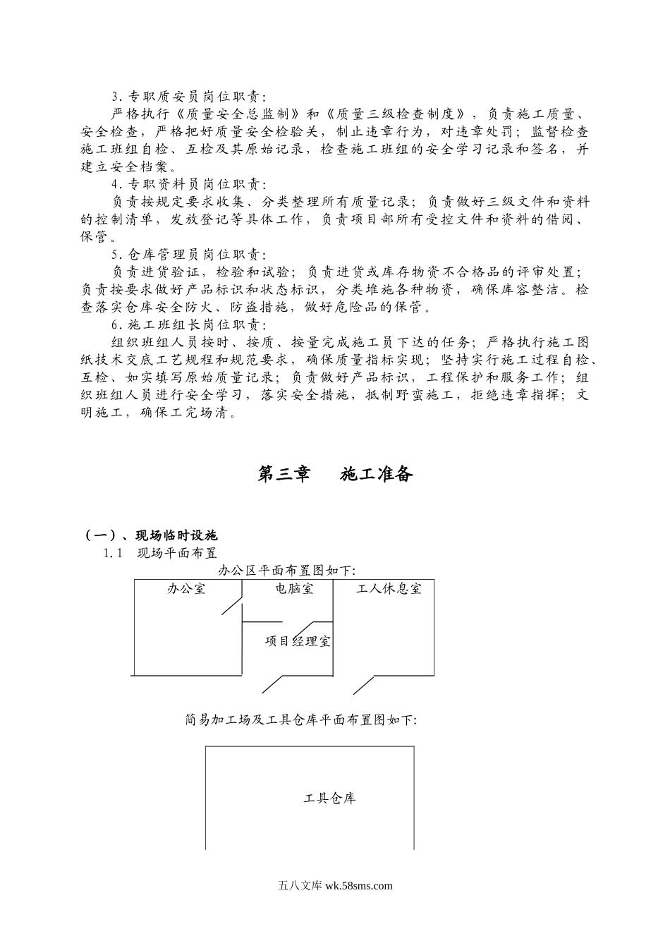 广州珠江新城金穗大厦空调通风安装工程方案.doc_第2页