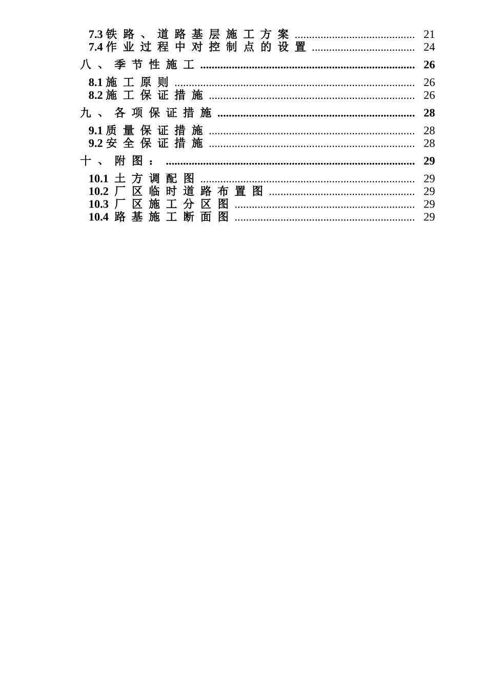 某新厂平土工程施工组织设计.doc_第3页