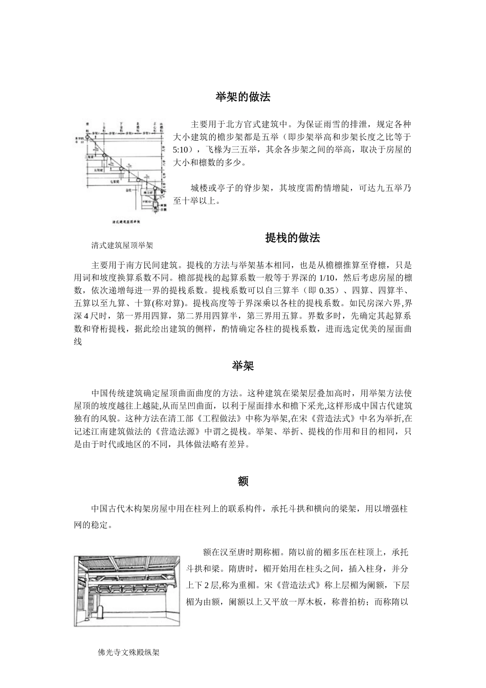 园林建筑中各工艺做法.doc_第1页