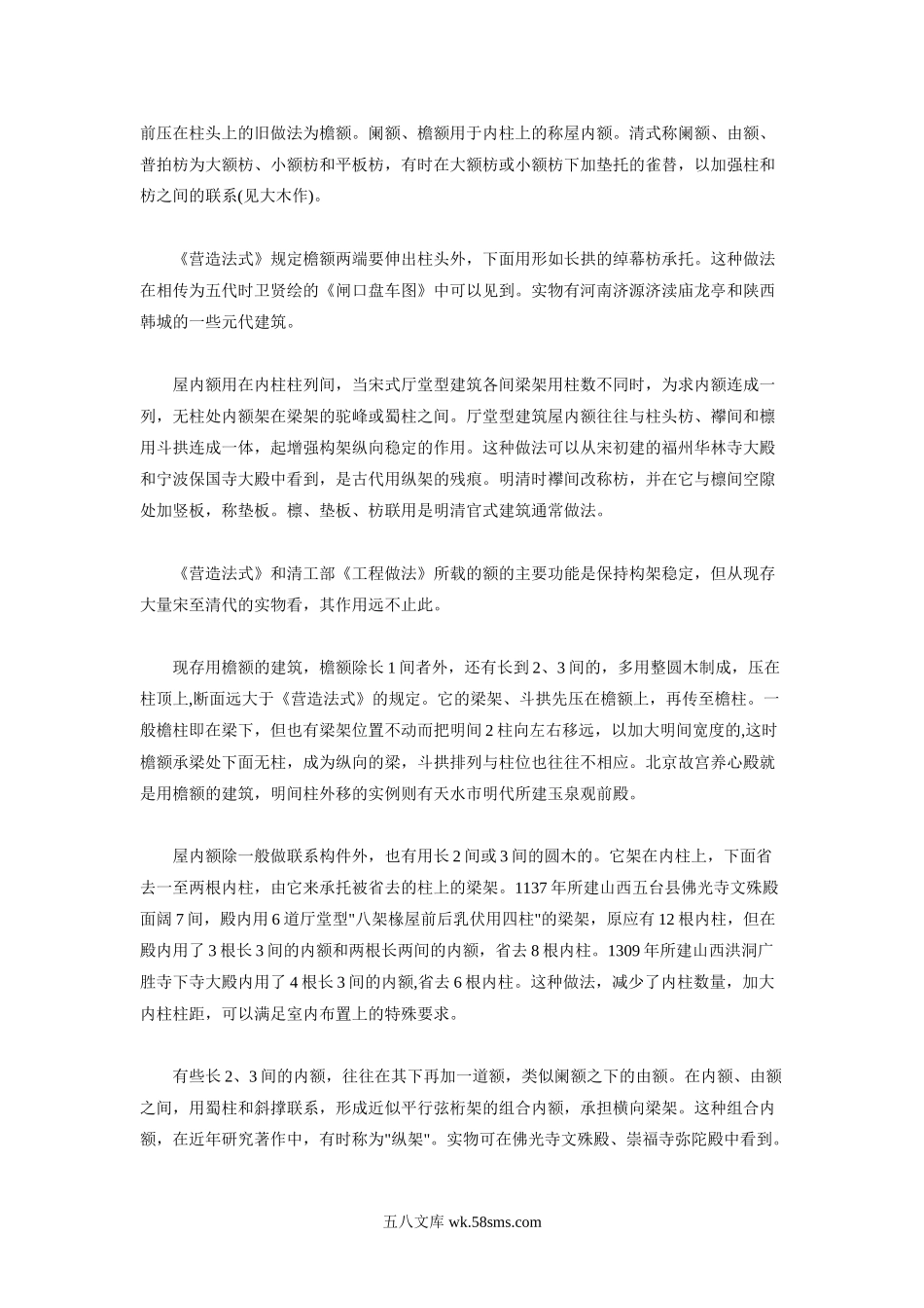 园林建筑中各工艺做法.doc_第2页