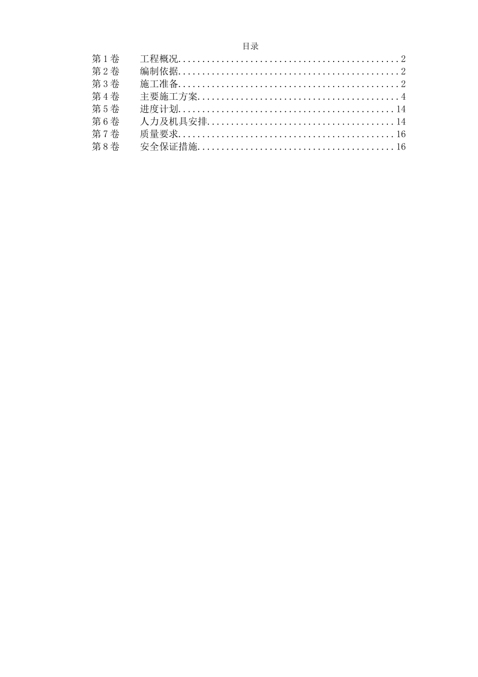 某机组锅炉基础施工技术措施.doc_第1页