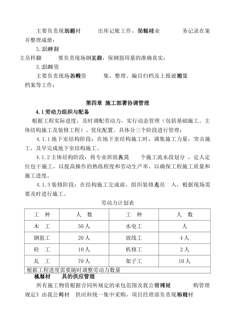 四层砖混楼施工组织设计.doc_第3页